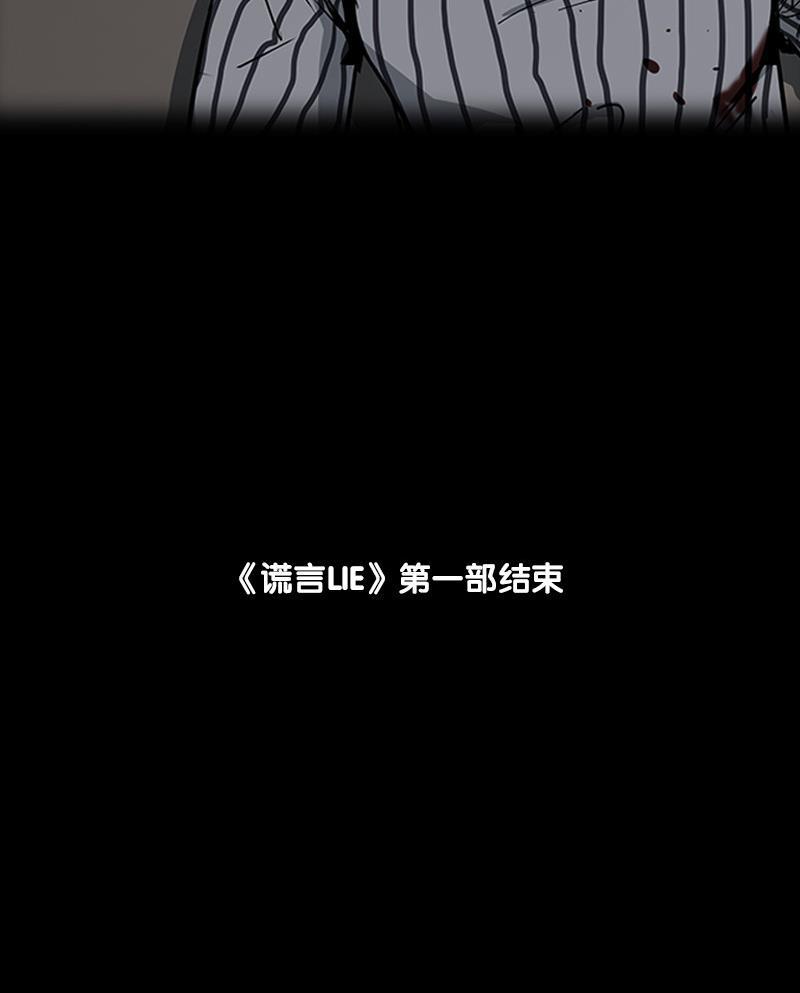谎言韩漫全集-第38话无删减无遮挡章节图片 