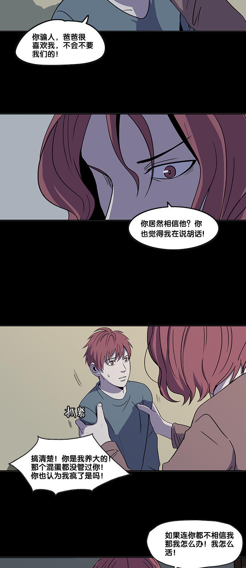 谎言韩漫全集-第2部 第0话无删减无遮挡章节图片 