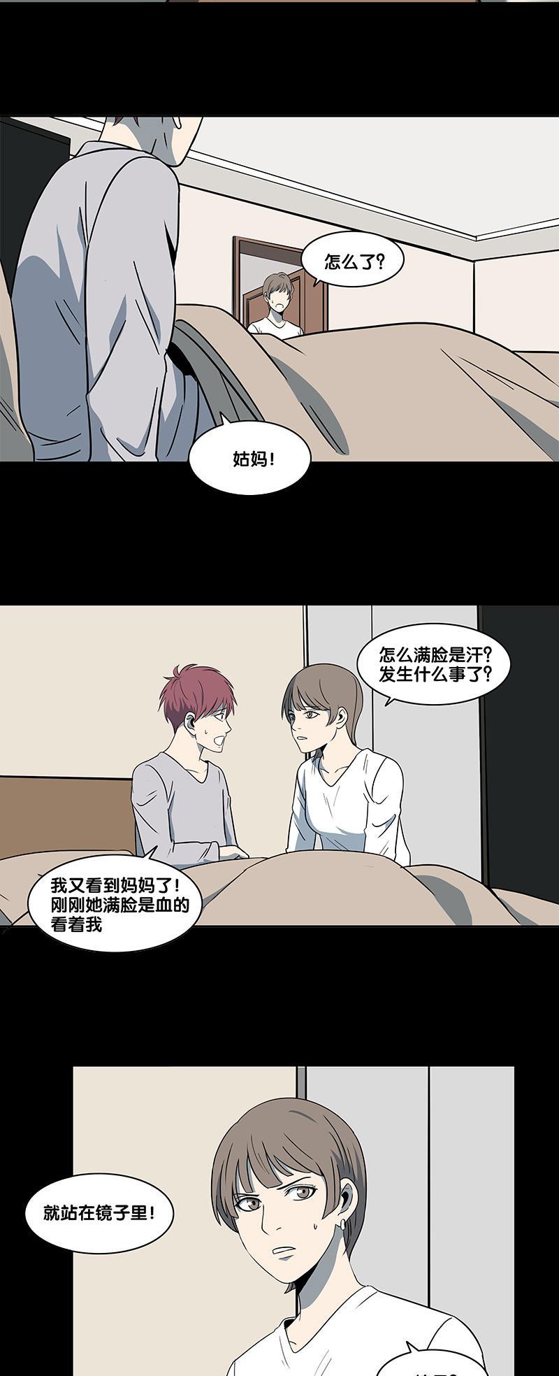 谎言韩漫全集-第2部 第3话无删减无遮挡章节图片 