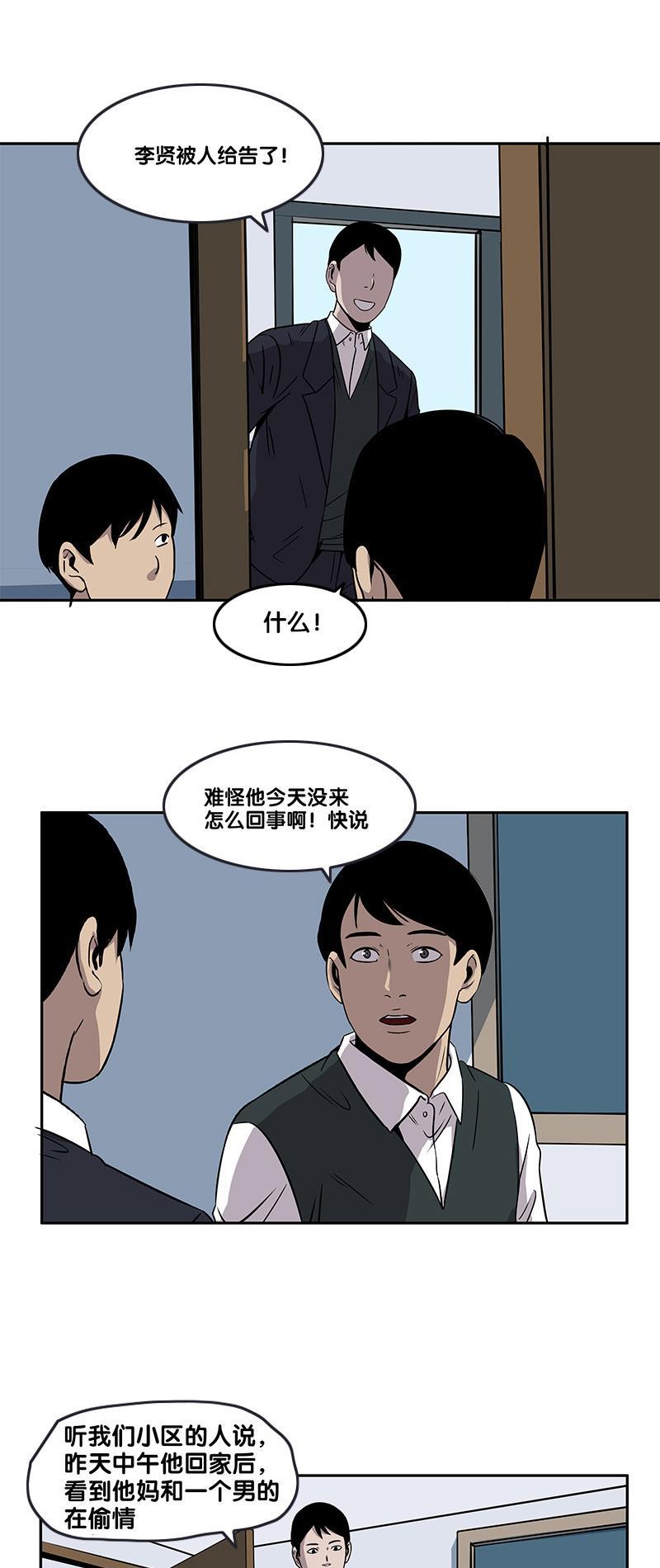 谎言韩漫全集-第2部 第7话无删减无遮挡章节图片 