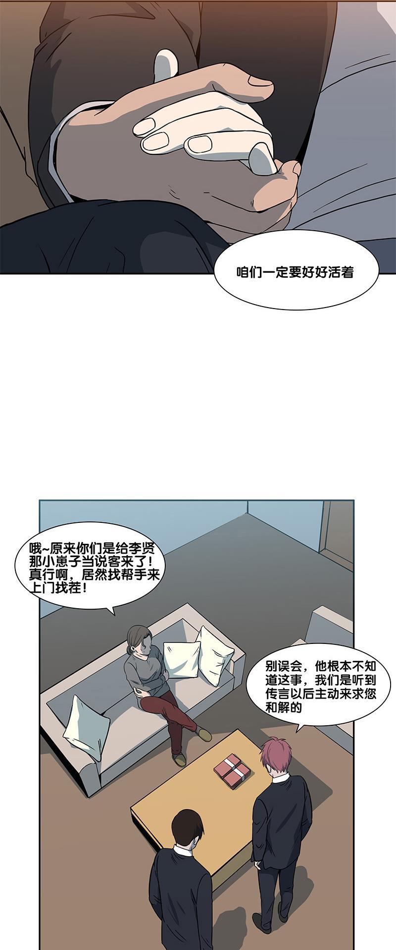 谎言韩漫全集-第2部 第8话无删减无遮挡章节图片 