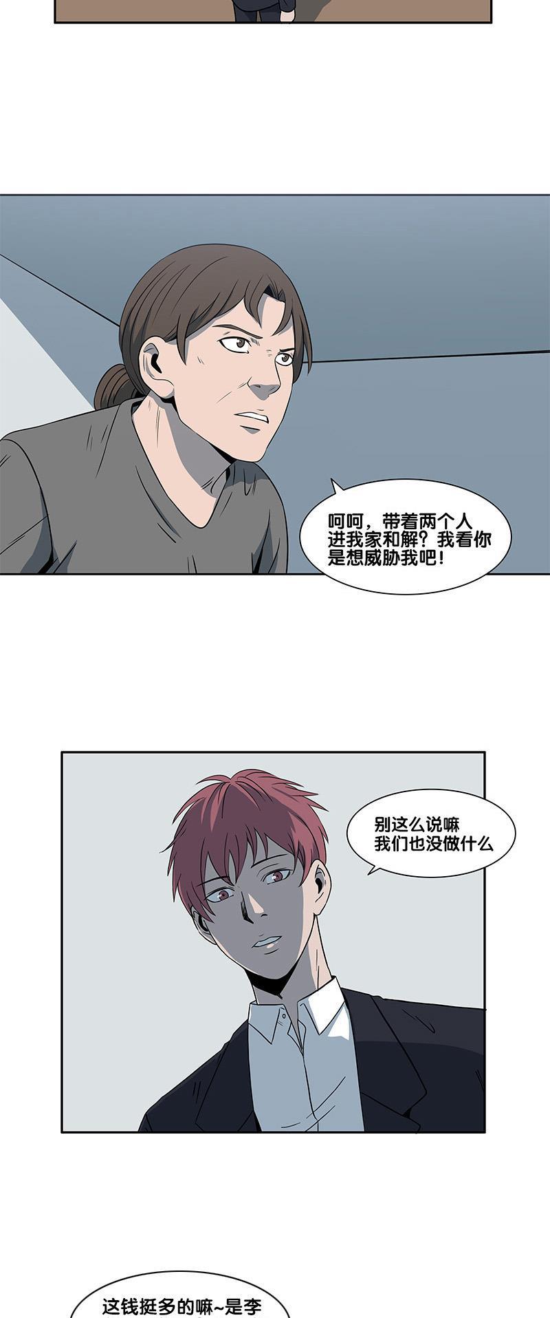 谎言韩漫全集-第2部 第8话无删减无遮挡章节图片 