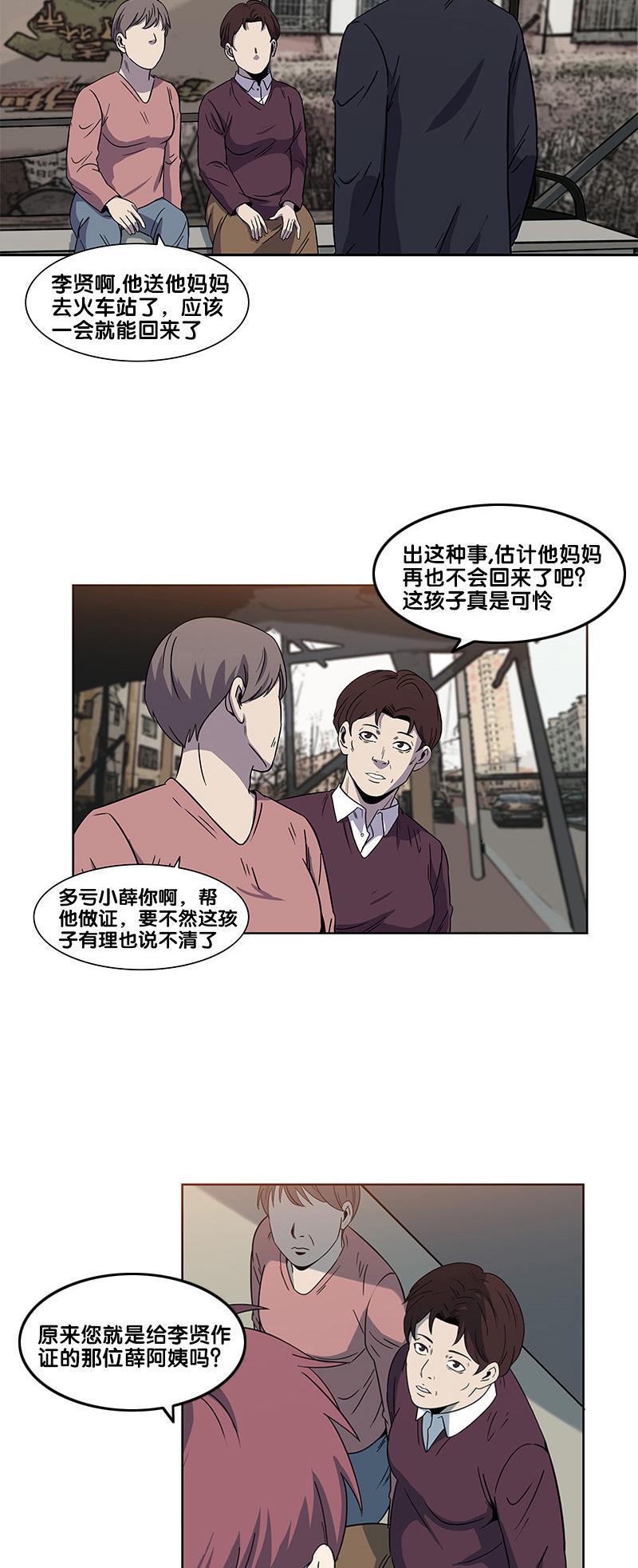谎言韩漫全集-第2部 第8话无删减无遮挡章节图片 