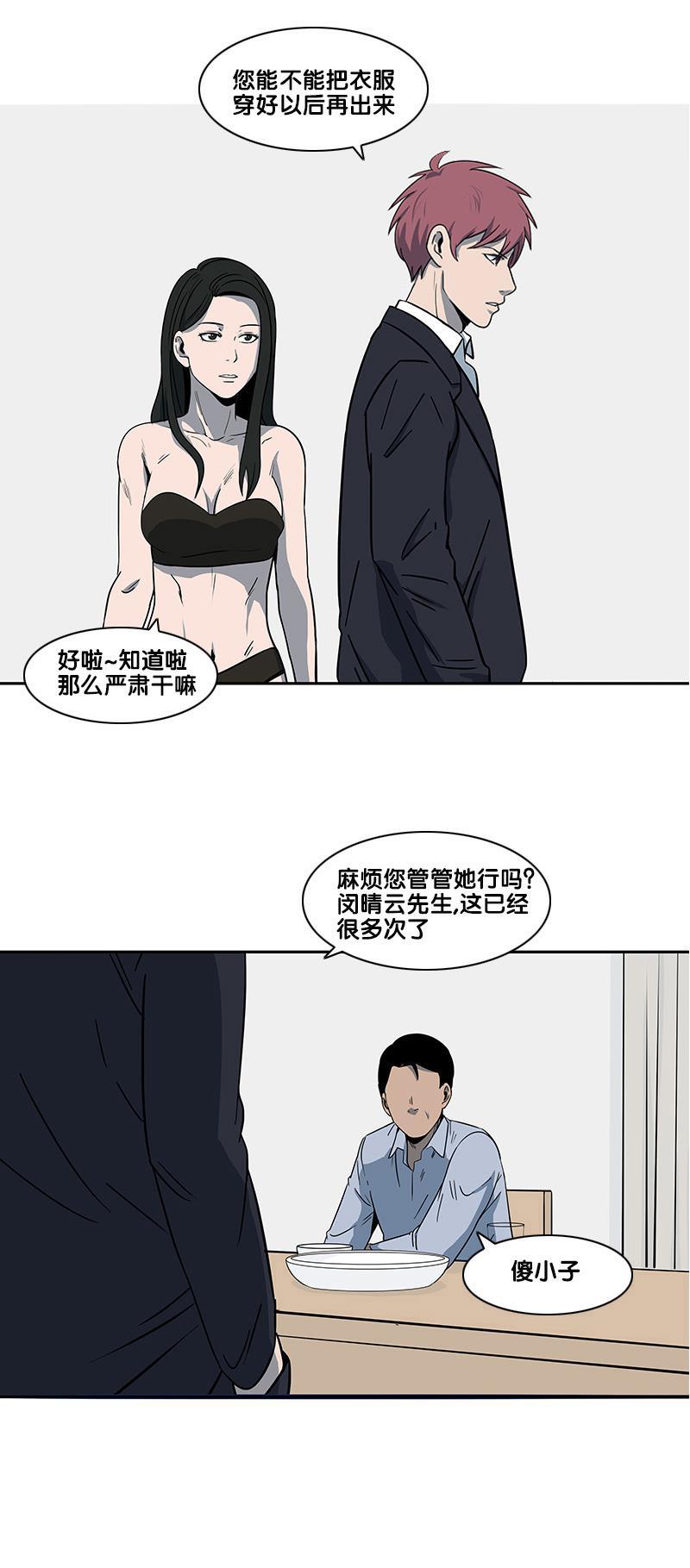 谎言韩漫全集-第2部 第9话无删减无遮挡章节图片 