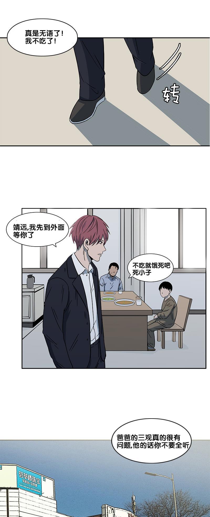 谎言韩漫全集-第2部 第9话无删减无遮挡章节图片 