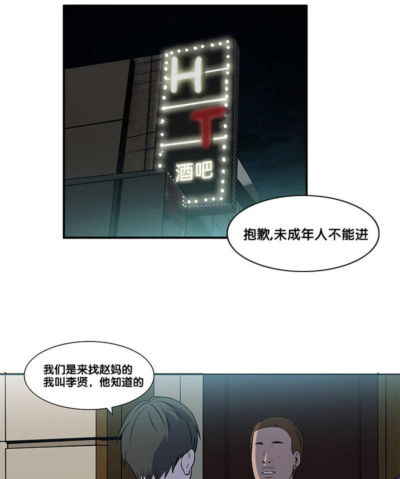 谎言韩漫全集-第2部 第11话无删减无遮挡章节图片 