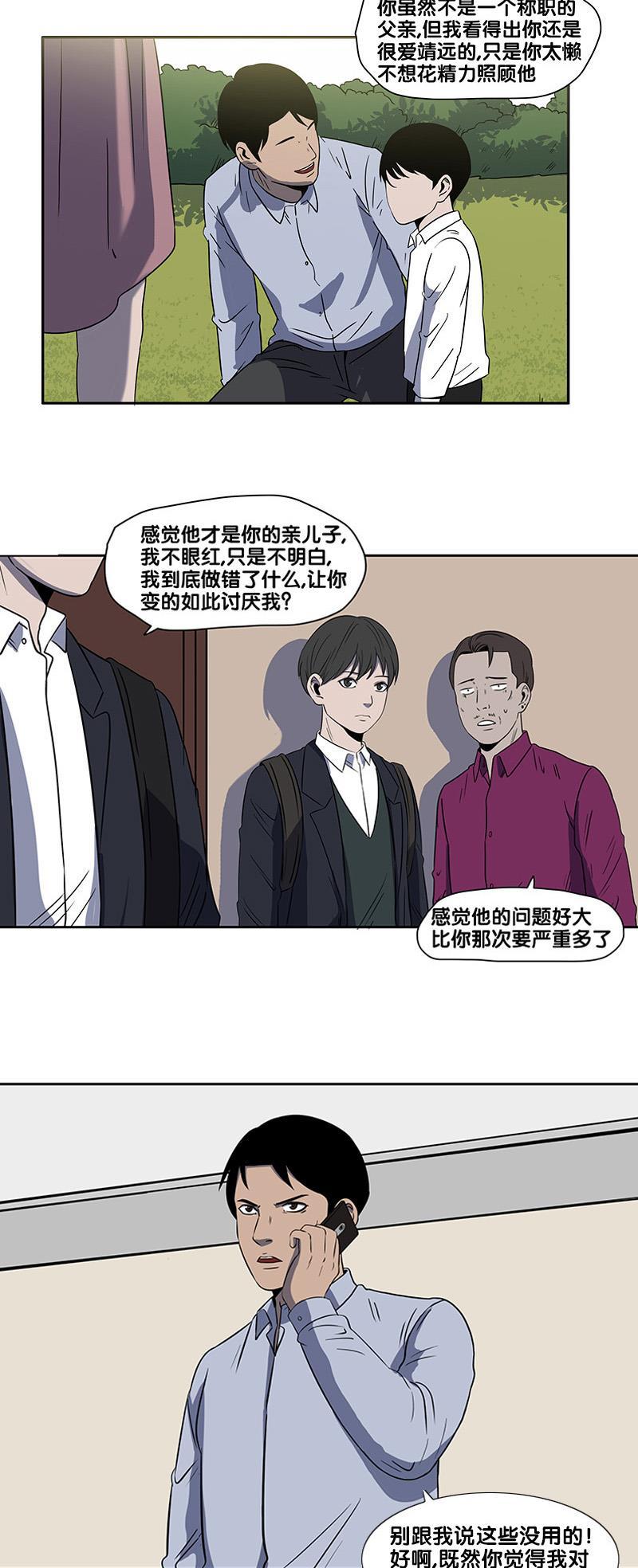 谎言韩漫全集-第2部 第12话无删减无遮挡章节图片 