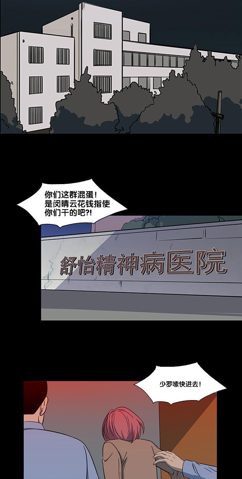 谎言韩漫全集-第2部 第13话无删减无遮挡章节图片 