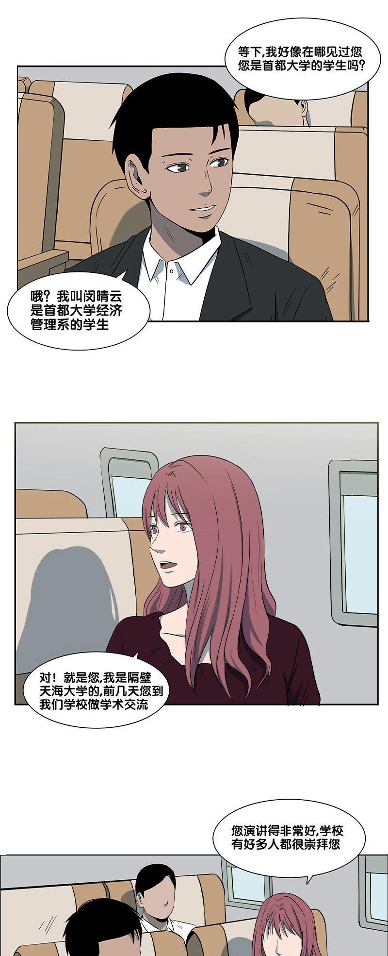 谎言韩漫全集-第2部 第14话无删减无遮挡章节图片 