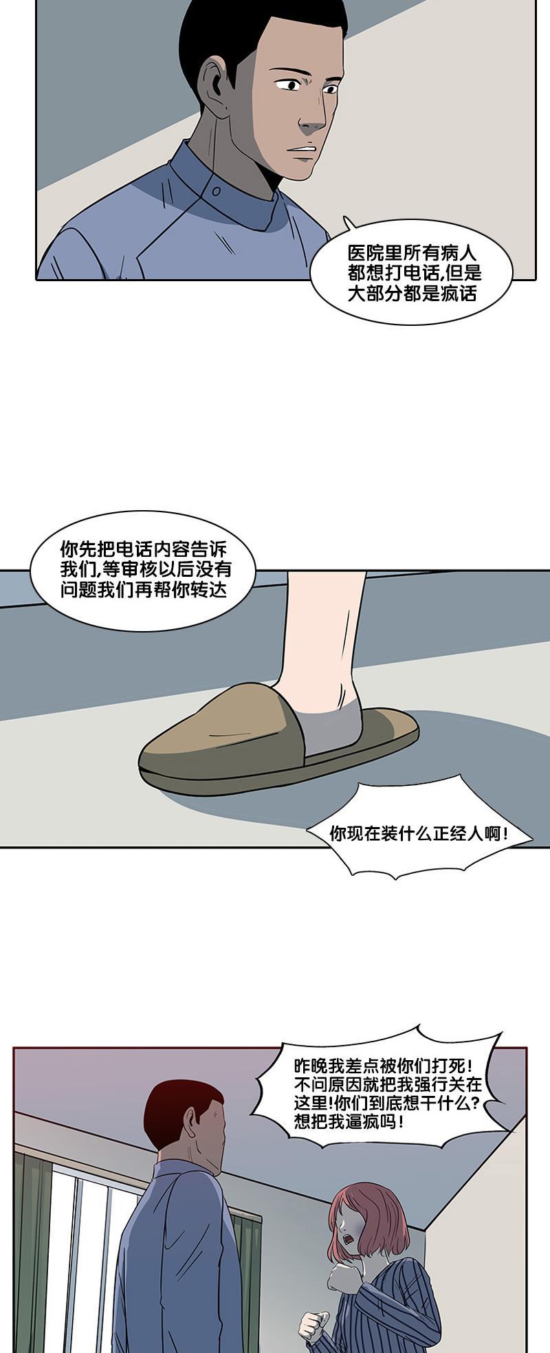 谎言韩漫全集-第2部 第15话无删减无遮挡章节图片 