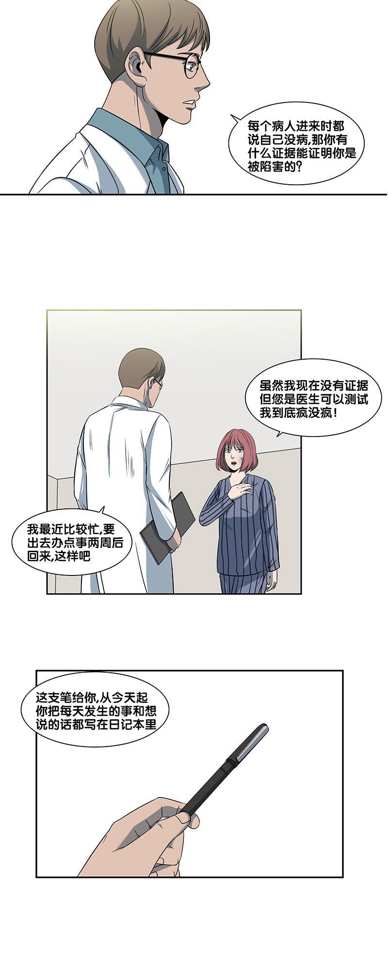 谎言韩漫全集-第2部 第15话无删减无遮挡章节图片 