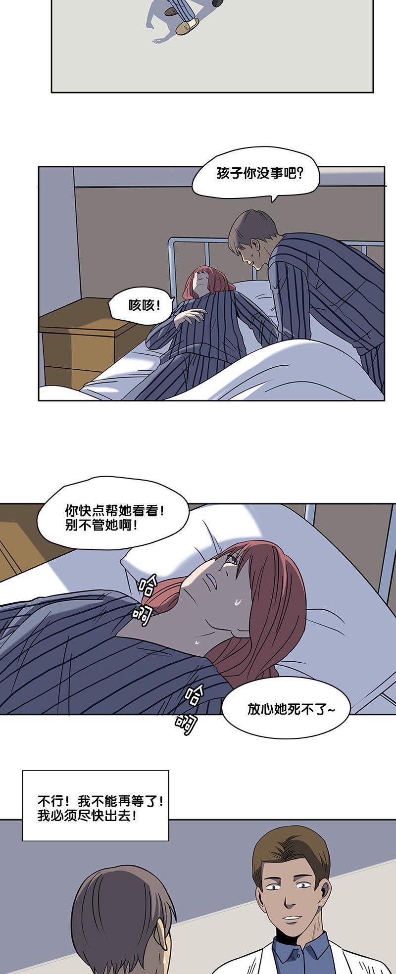 谎言韩漫全集-第2部 第16话无删减无遮挡章节图片 