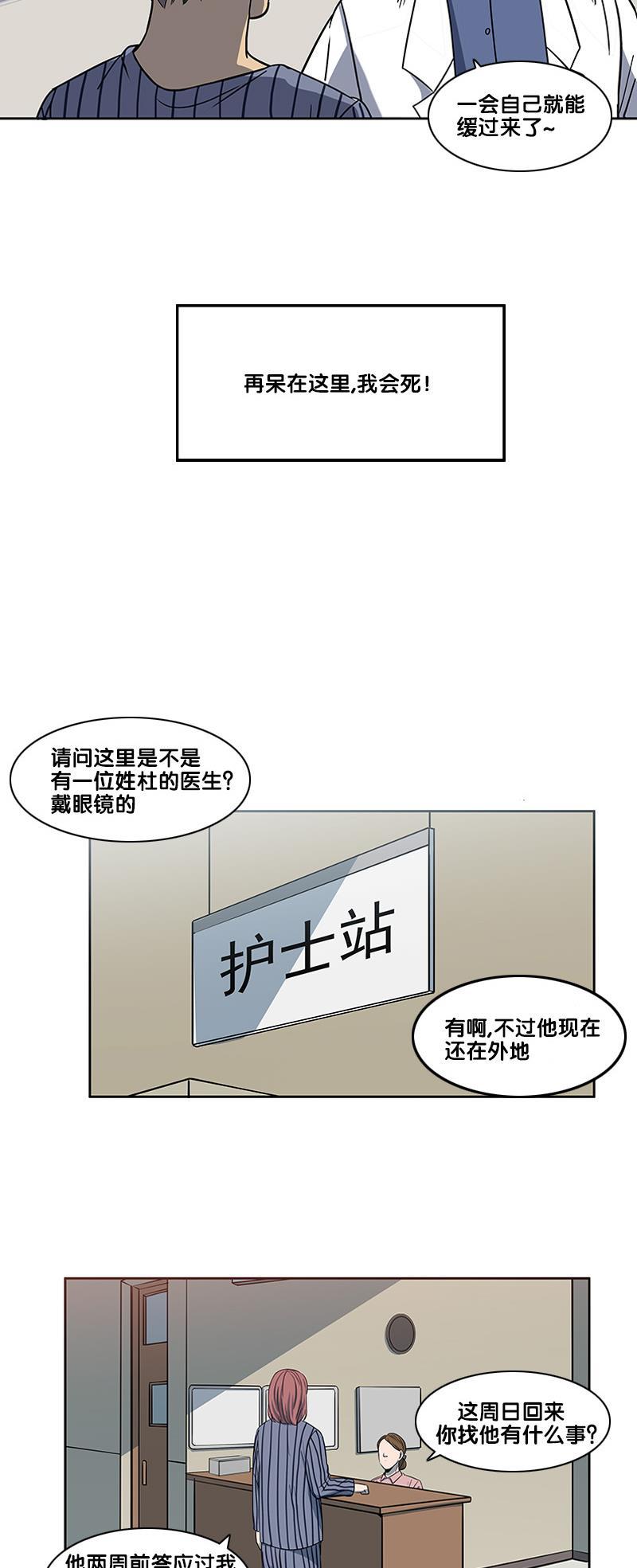谎言韩漫全集-第2部 第16话无删减无遮挡章节图片 