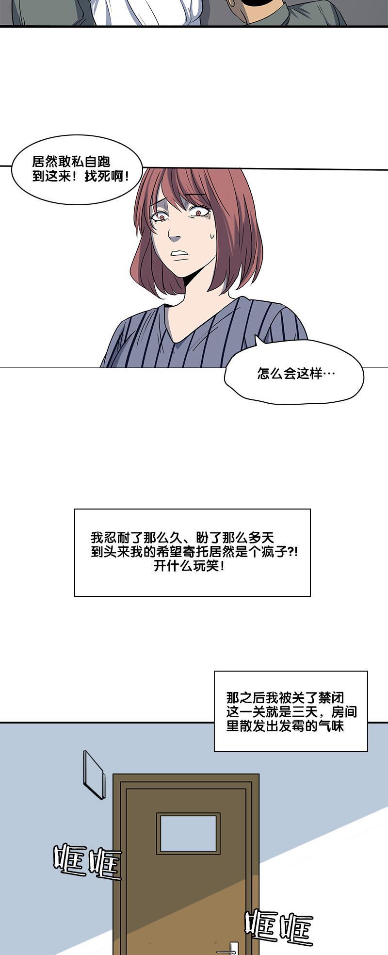 谎言韩漫全集-第2部 第17话无删减无遮挡章节图片 