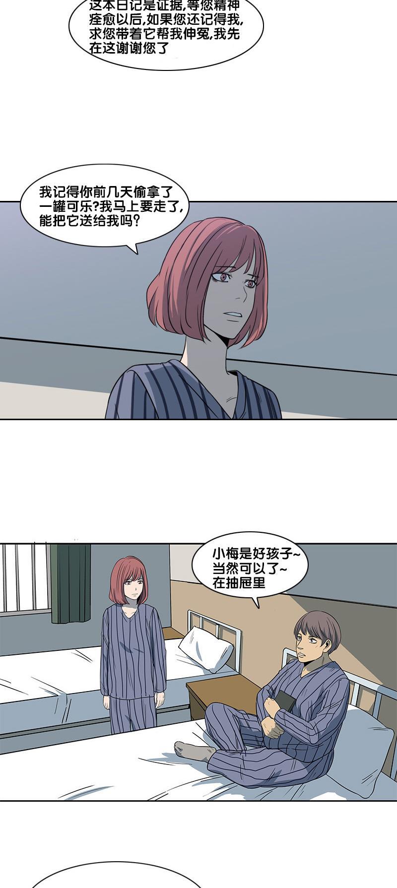 谎言韩漫全集-第2部 第17话无删减无遮挡章节图片 