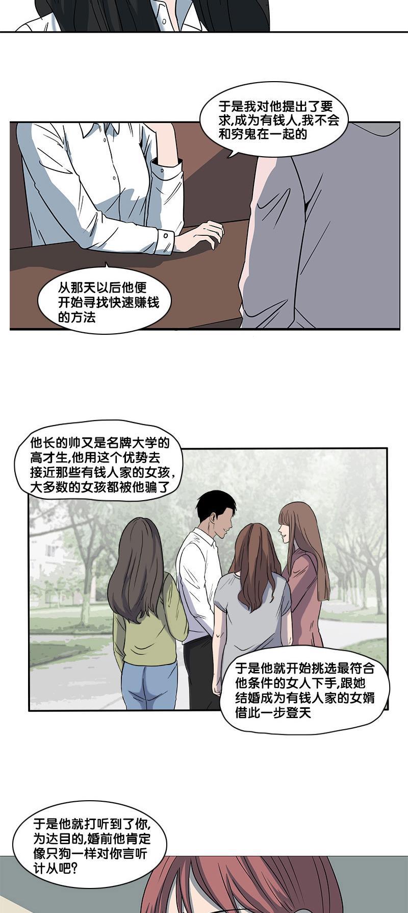 谎言韩漫全集-第2部 第17话无删减无遮挡章节图片 