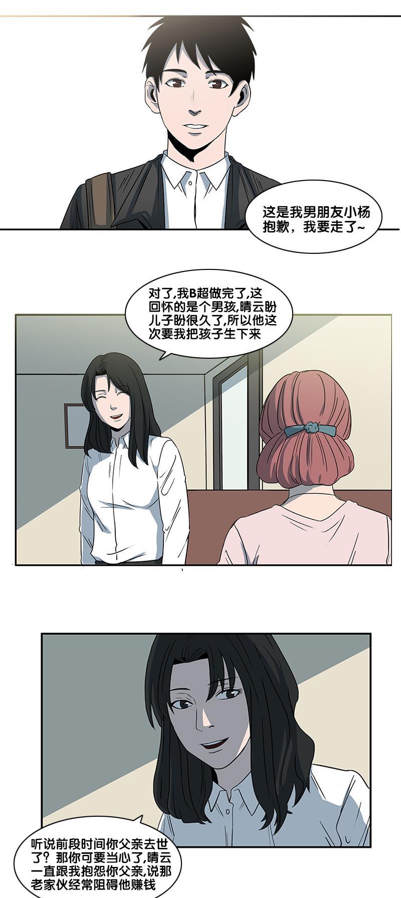 谎言韩漫全集-第2部 第17话无删减无遮挡章节图片 