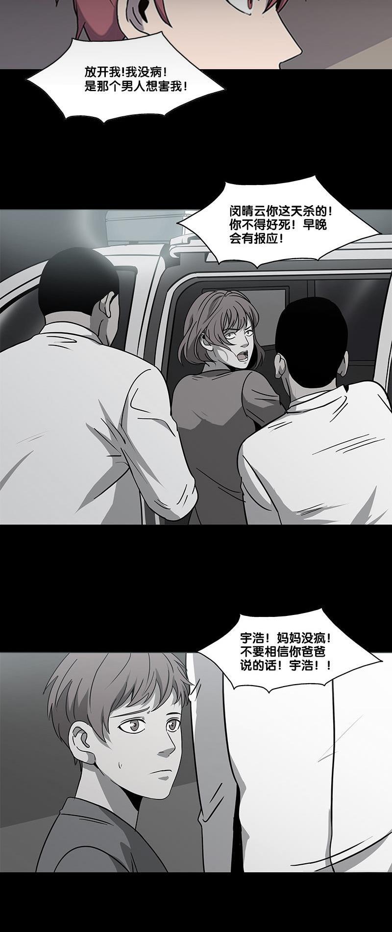 谎言韩漫全集-第2部 第18话无删减无遮挡章节图片 