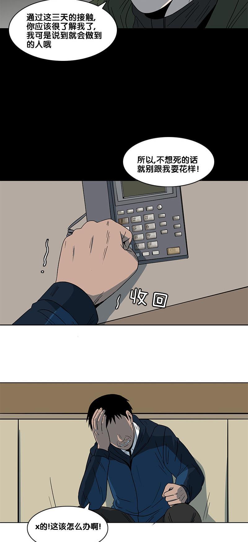 谎言韩漫全集-第2部 第21话无删减无遮挡章节图片 