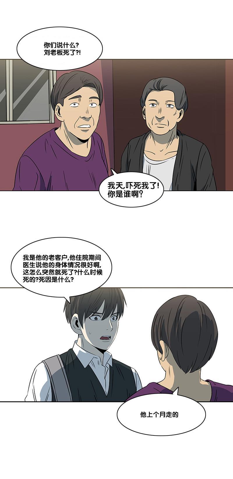 谎言韩漫全集-第2部 第21话无删减无遮挡章节图片 
