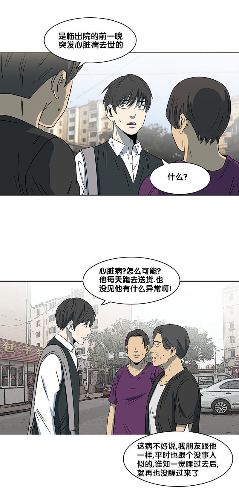 谎言韩漫全集-第2部 第21话无删减无遮挡章节图片 