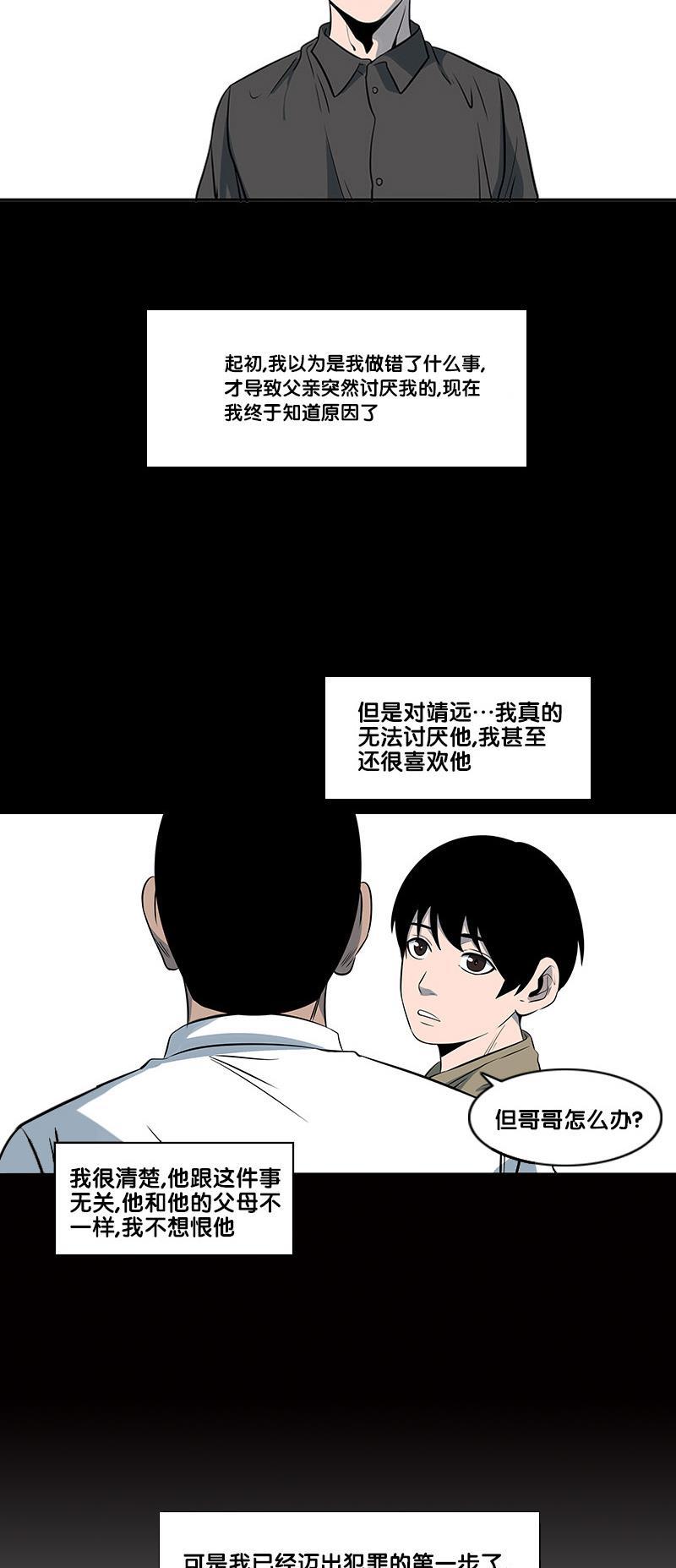 谎言韩漫全集-第2部 第22话无删减无遮挡章节图片 