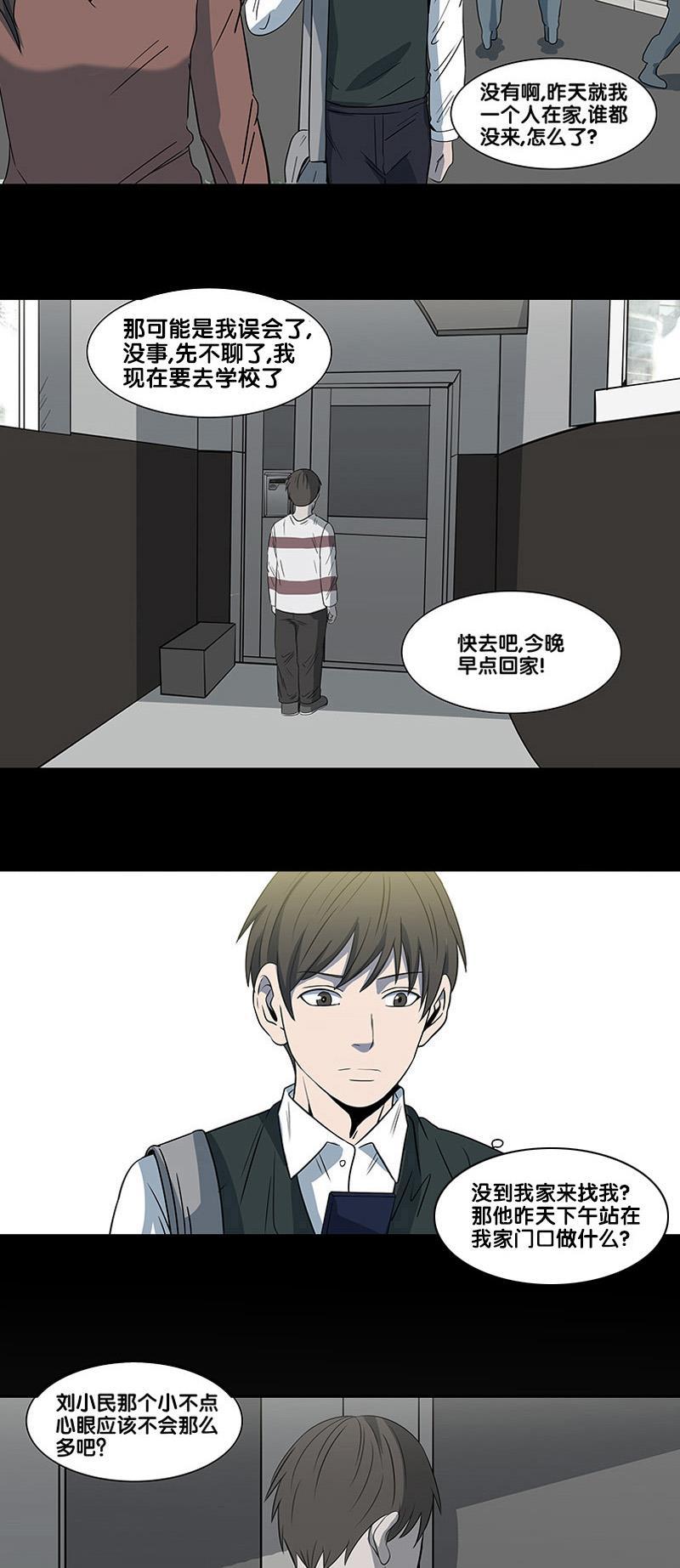 谎言韩漫全集-第2部 第23话无删减无遮挡章节图片 