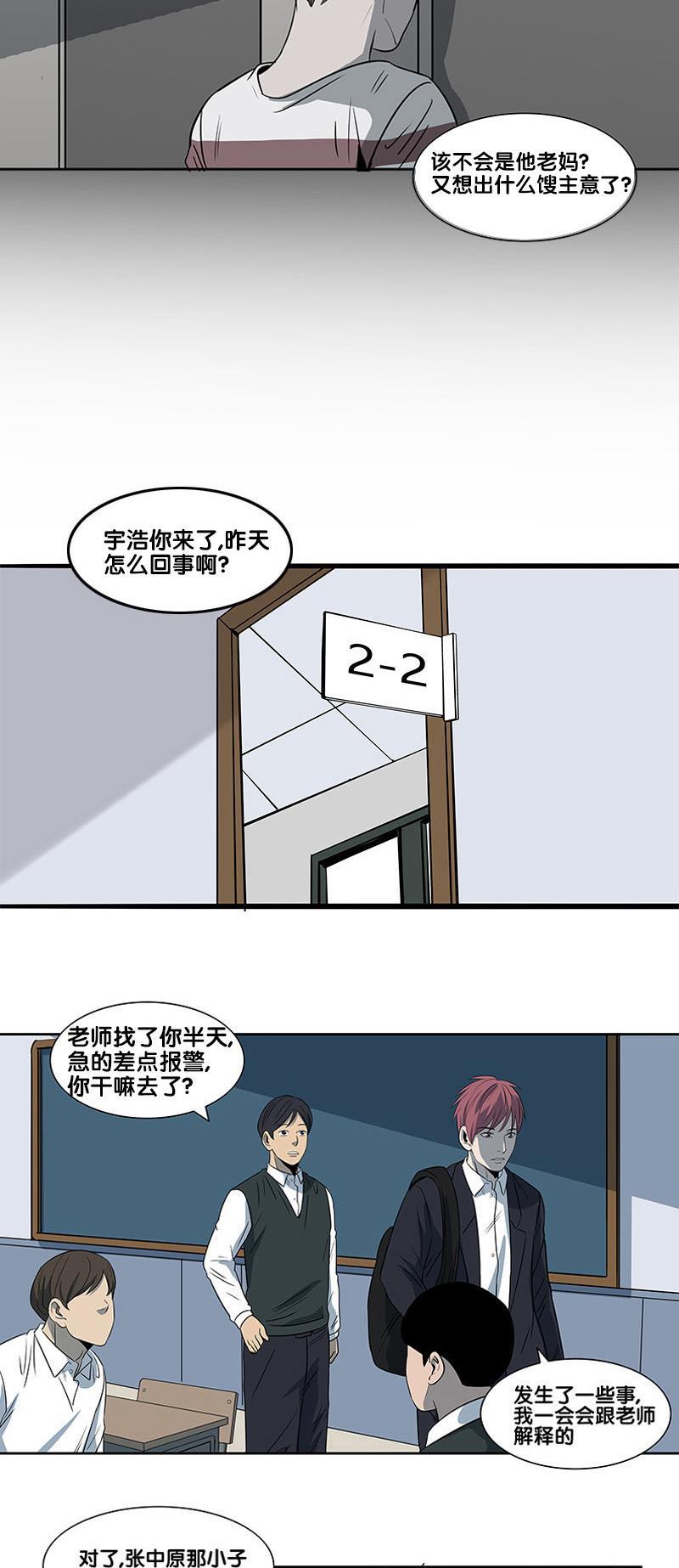 谎言韩漫全集-第2部 第23话无删减无遮挡章节图片 