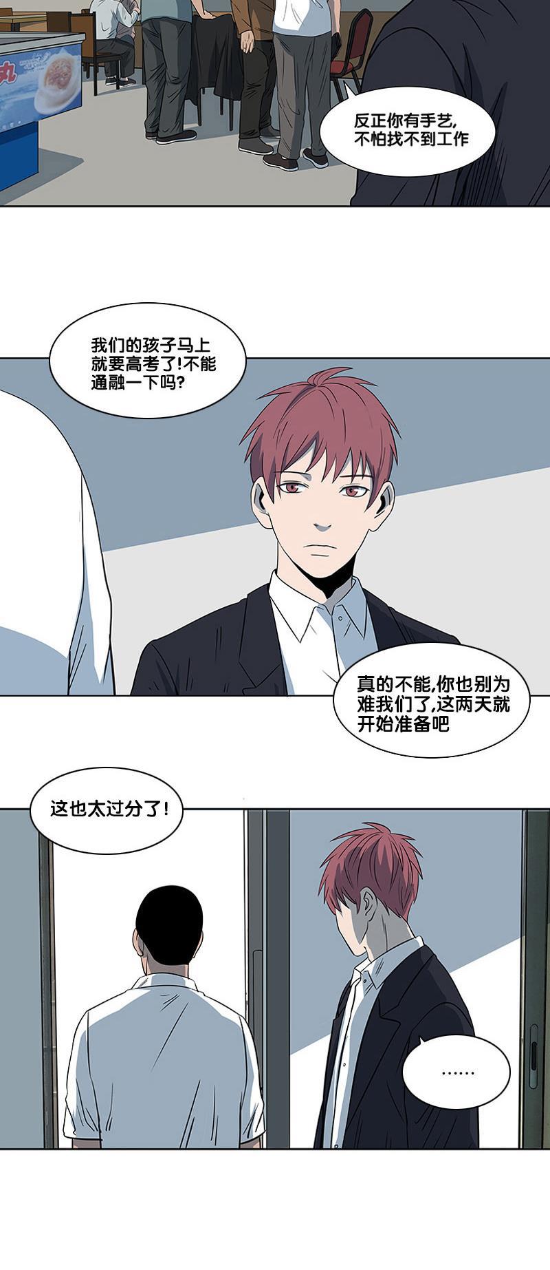 谎言韩漫全集-第2部 第23话无删减无遮挡章节图片 