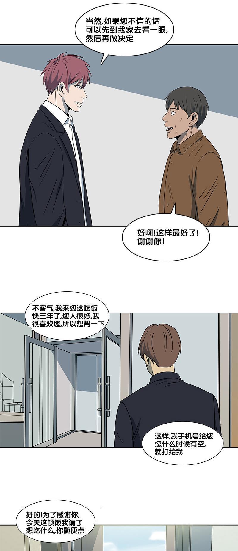 谎言韩漫全集-第2部 第23话无删减无遮挡章节图片 