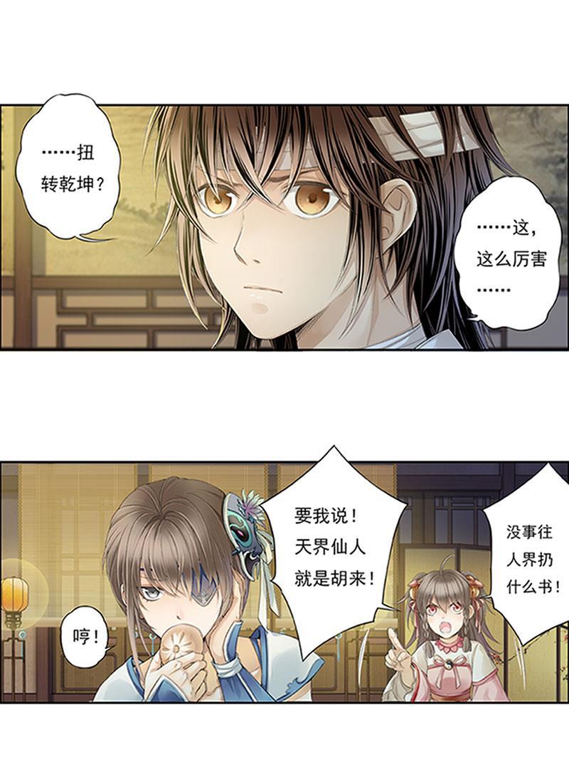 谪仙录韩漫全集-第十三话 4无删减无遮挡章节图片 