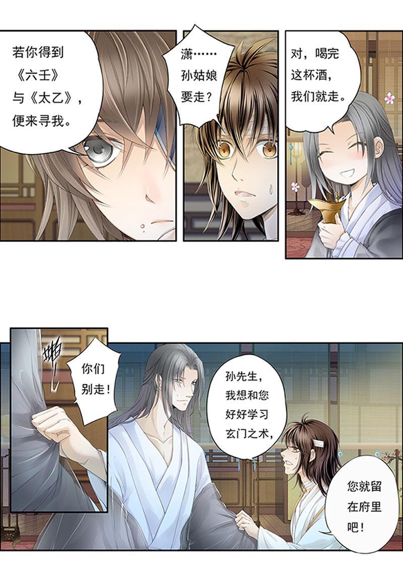 谪仙录韩漫全集-第十三话 4无删减无遮挡章节图片 