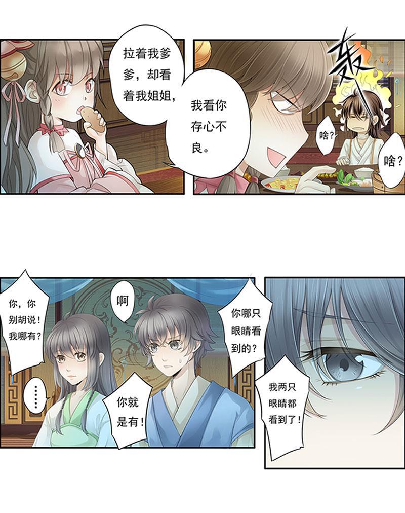 谪仙录韩漫全集-第十三话 4无删减无遮挡章节图片 