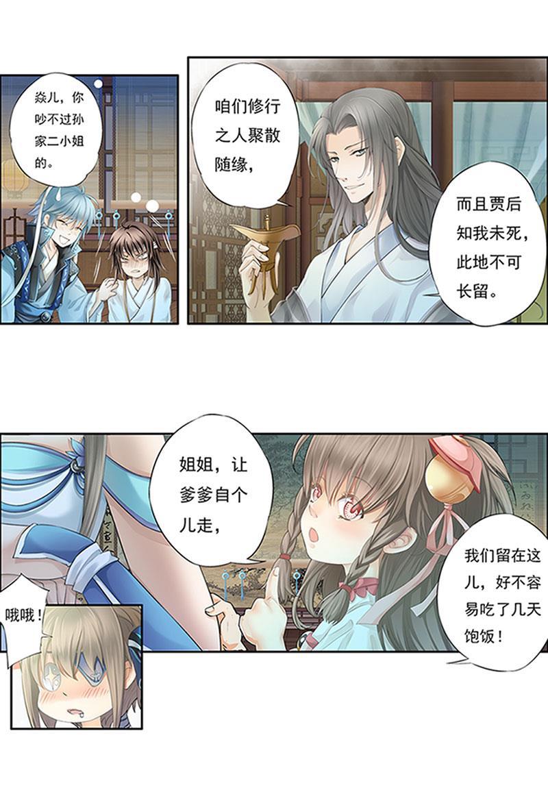 谪仙录韩漫全集-第十三话 4无删减无遮挡章节图片 