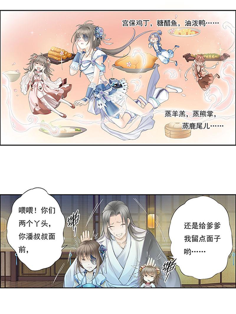 谪仙录韩漫全集-第十三话 4无删减无遮挡章节图片 