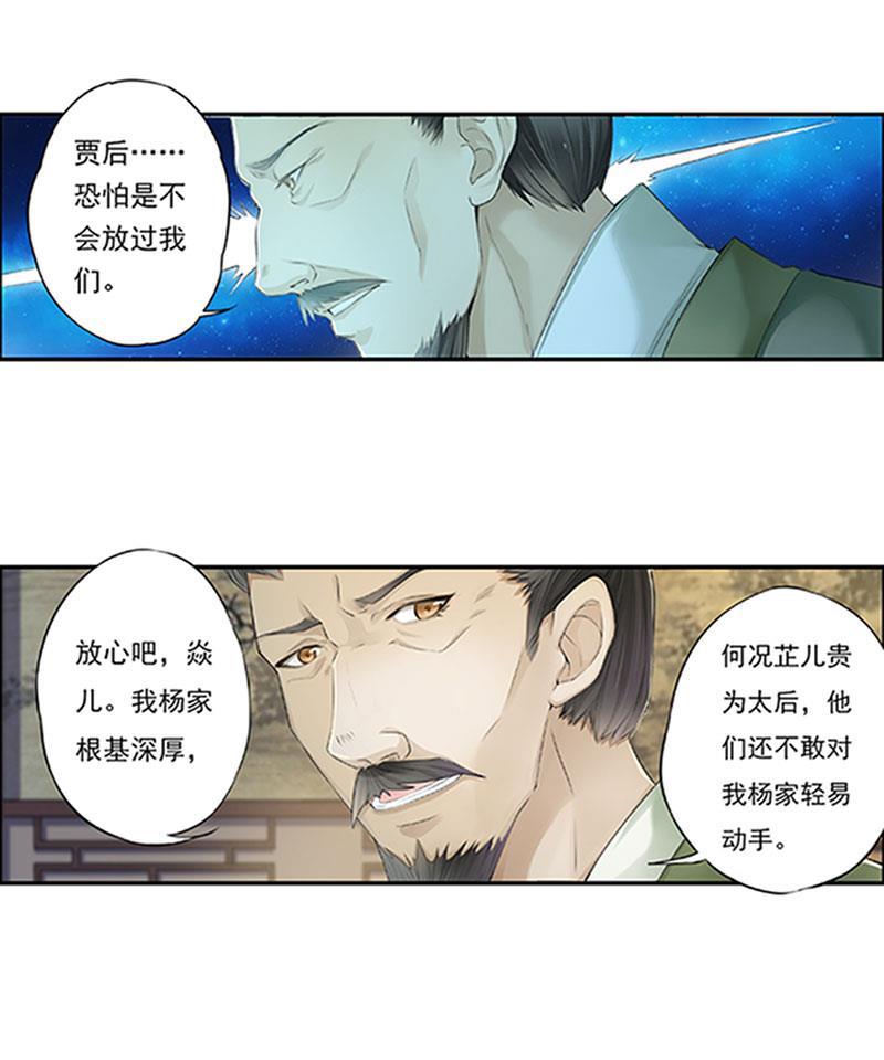 谪仙录韩漫全集-第十三话 3无删减无遮挡章节图片 