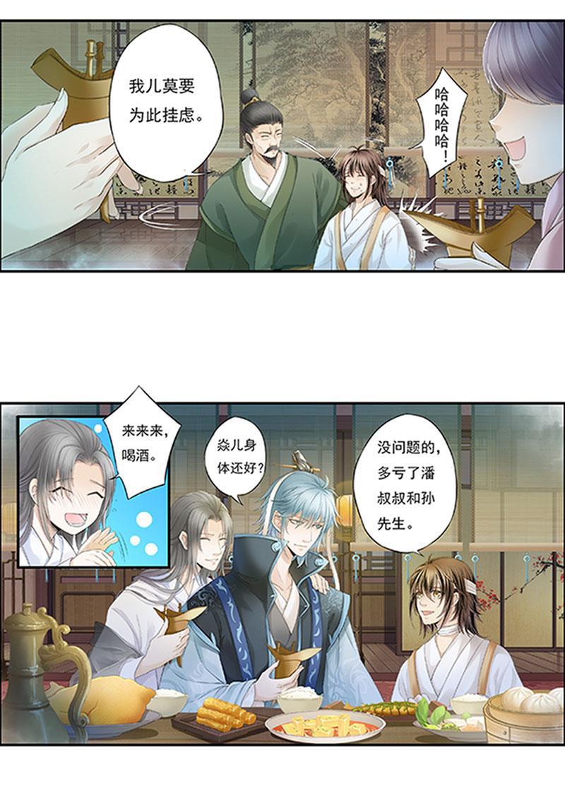 谪仙录韩漫全集-第十三话 3无删减无遮挡章节图片 