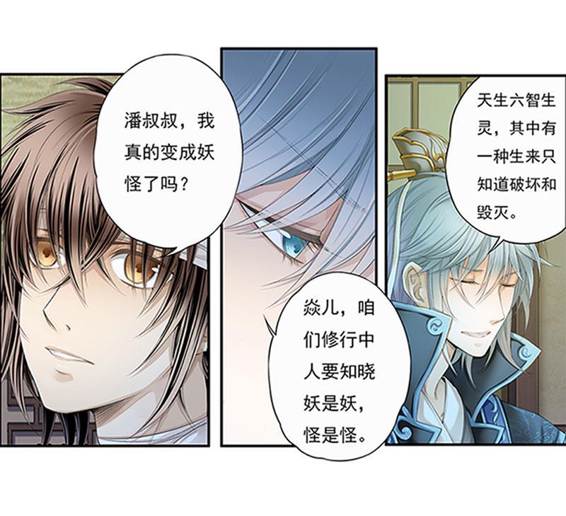 谪仙录韩漫全集-第十三话 3无删减无遮挡章节图片 