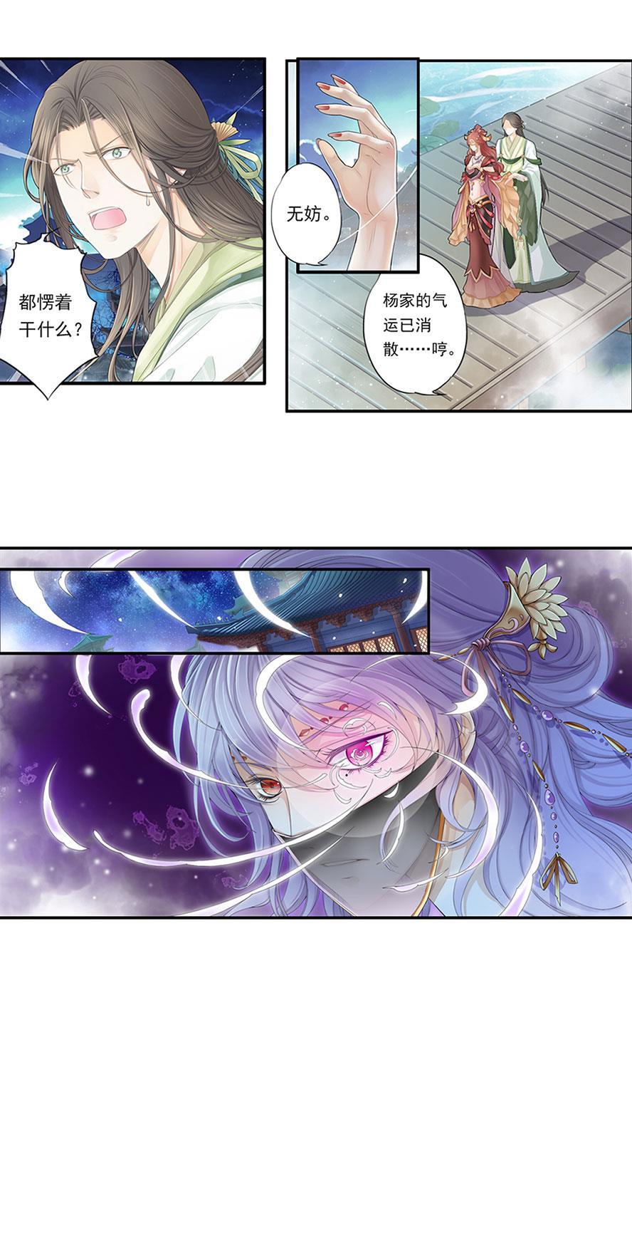 谪仙录韩漫全集-第十三话 2无删减无遮挡章节图片 