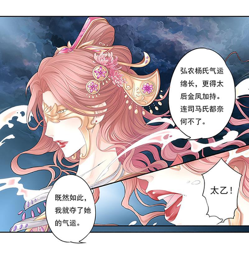 谪仙录韩漫全集-第十三话 1无删减无遮挡章节图片 