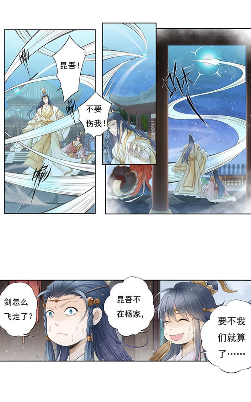 谪仙录韩漫全集-第十二话 10无删减无遮挡章节图片 