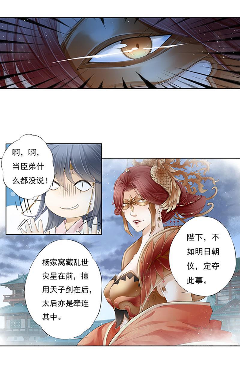 谪仙录韩漫全集-第十二话 10无删减无遮挡章节图片 