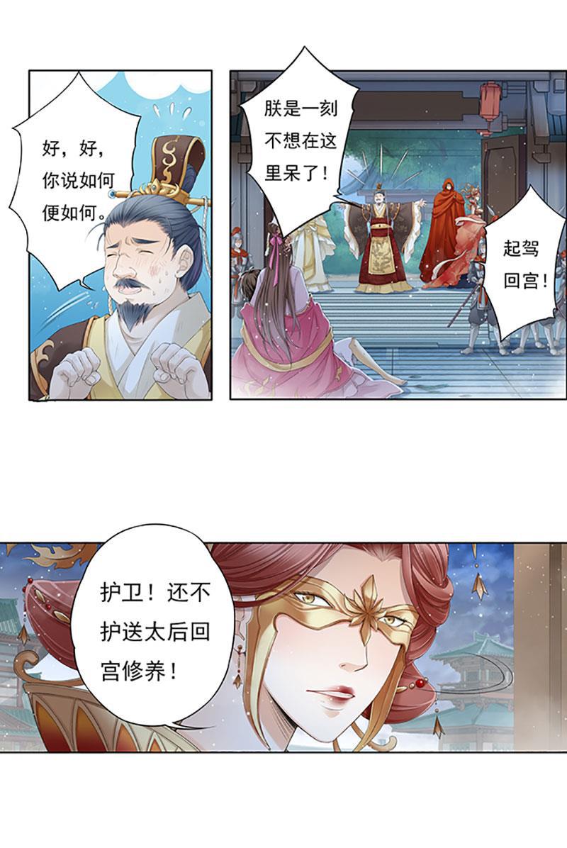 谪仙录韩漫全集-第十二话 10无删减无遮挡章节图片 