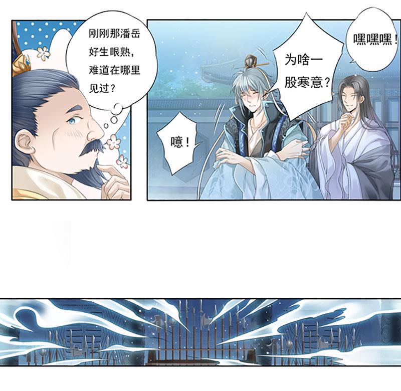 谪仙录韩漫全集-第十二话 10无删减无遮挡章节图片 