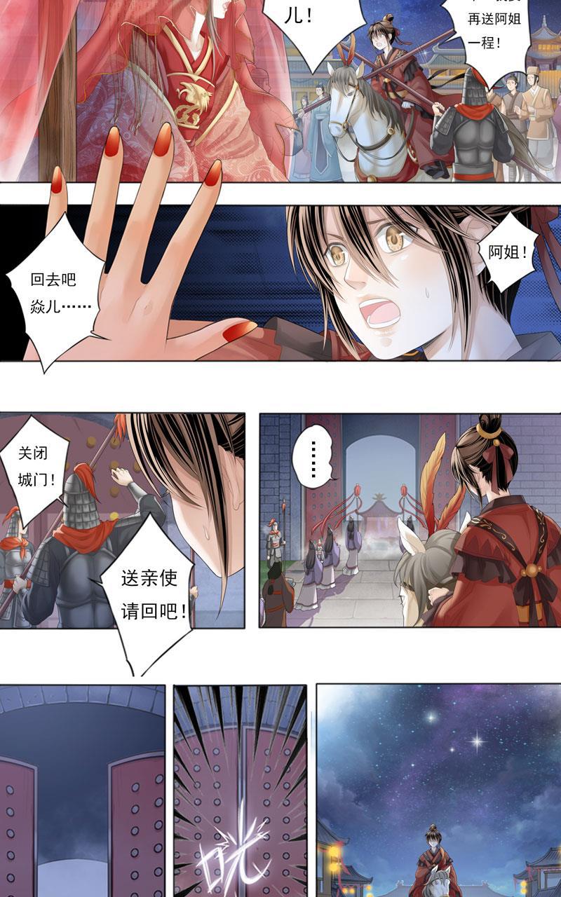 谪仙录韩漫全集-第零话 2无删减无遮挡章节图片 