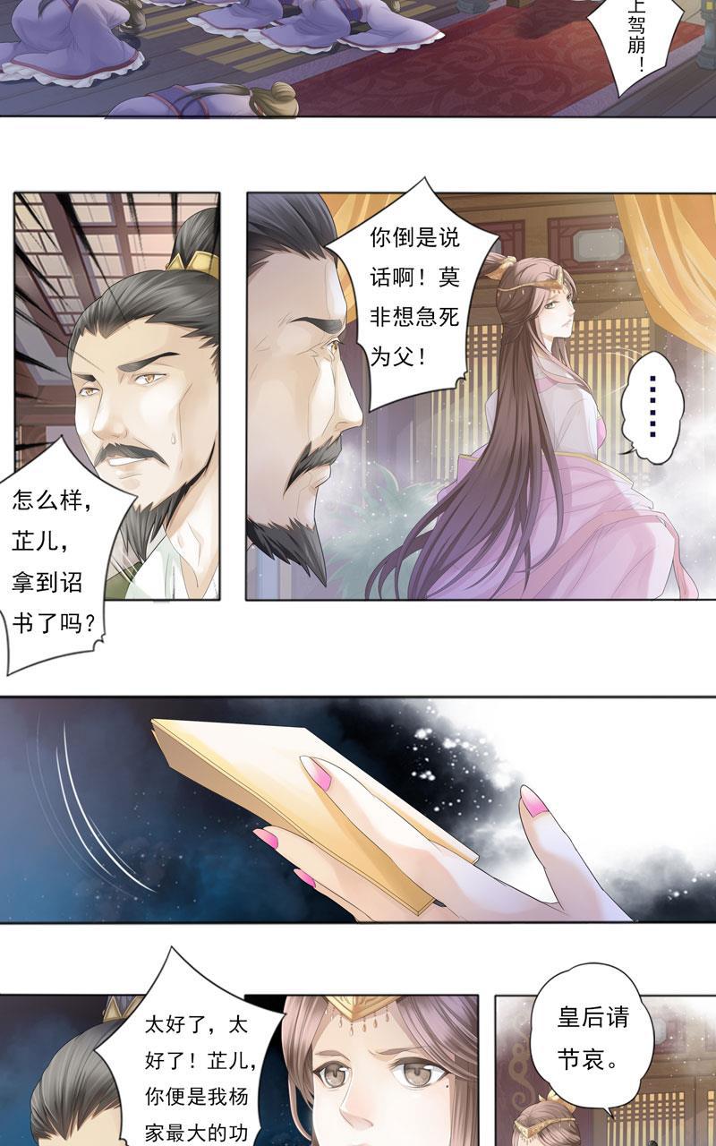 谪仙录韩漫全集-第零话 3无删减无遮挡章节图片 