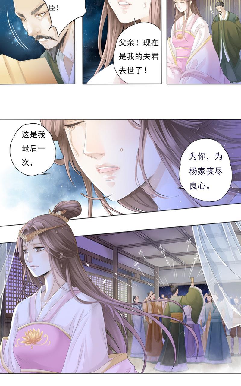 谪仙录韩漫全集-第零话 3无删减无遮挡章节图片 