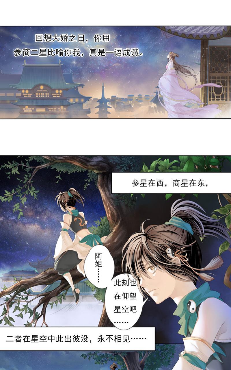谪仙录韩漫全集-第零话 3无删减无遮挡章节图片 