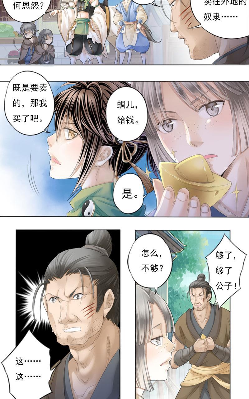 谪仙录韩漫全集-第一话 2无删减无遮挡章节图片 