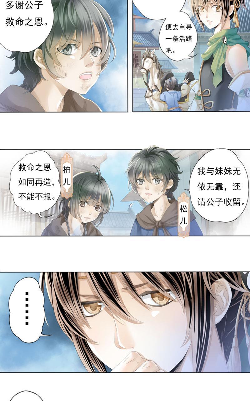 谪仙录韩漫全集-第一话 2无删减无遮挡章节图片 